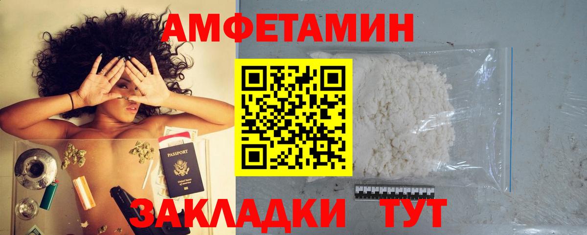 Amphetamine Розовый Волгоград