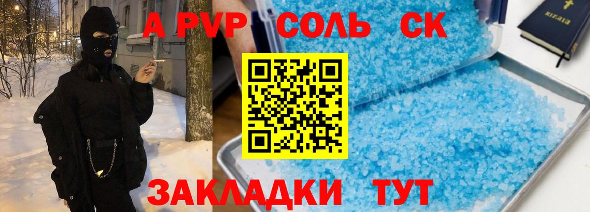 A PVP Crystall  Альфа ПВП кристаллы  Волгоград  Alfa_PVP кристаллы  А ПВП  Вход с VPN 
