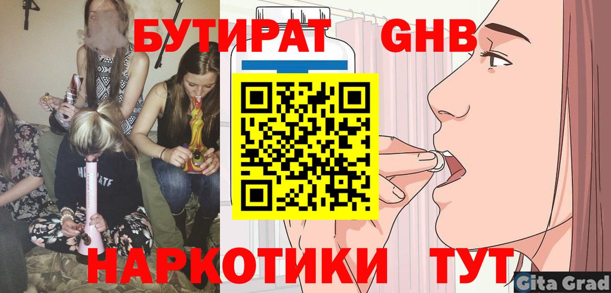 Бутират оксибутират  Бутират  Волгоград  Вход с VPN 