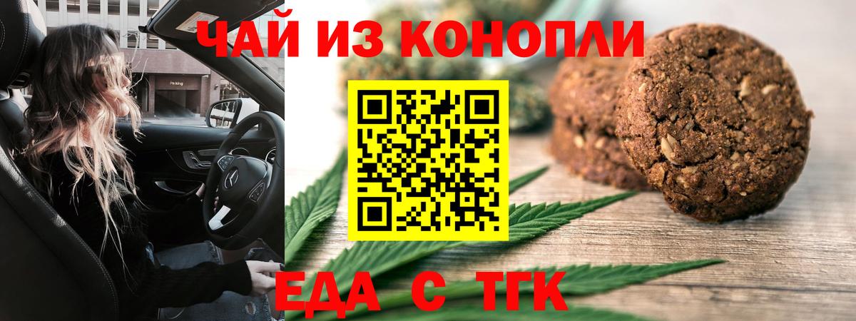 Печенье с ТГК конопля Волгоград
