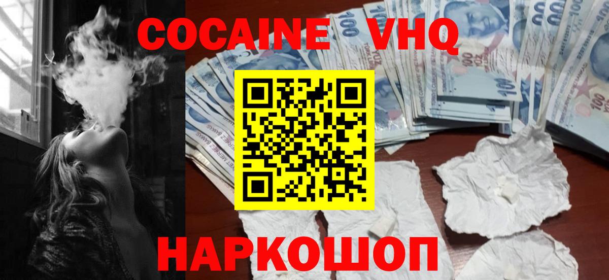 Cocaine Эквадор Волгоград