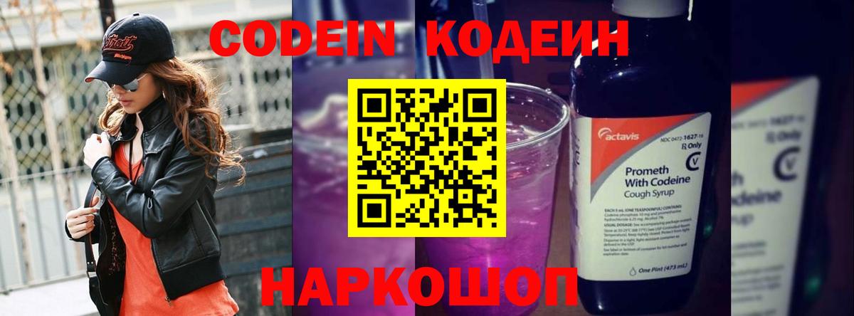 Волгоград  Кодеин Purple Drank  Вход с VPN 