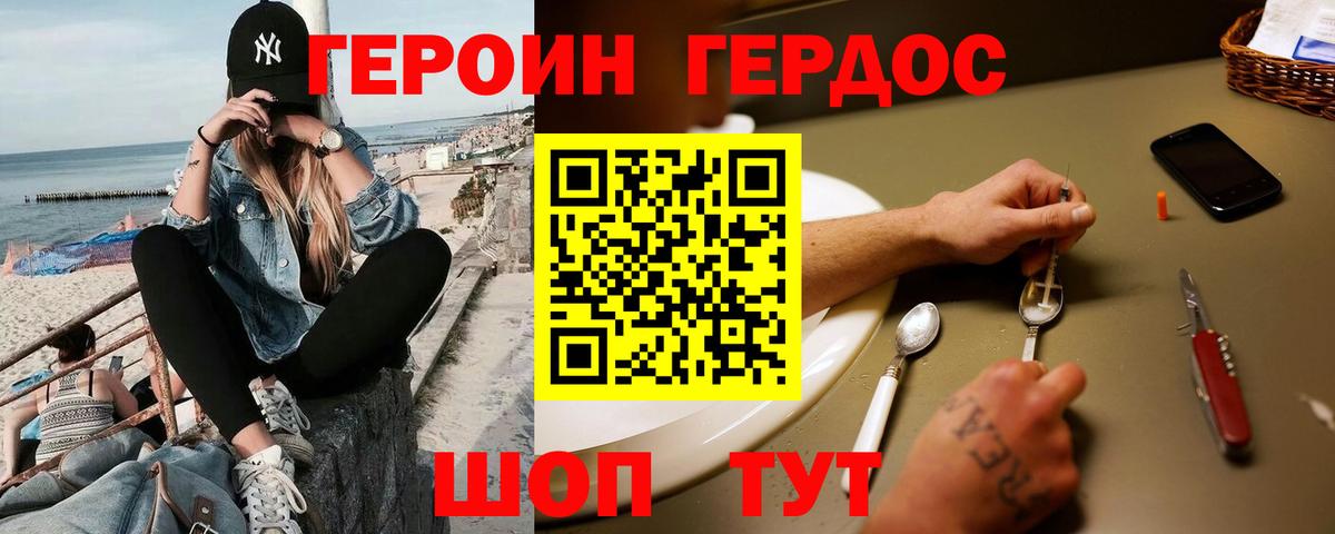 Героин  Героин VHQ  Вход с VPN  Волгоград 