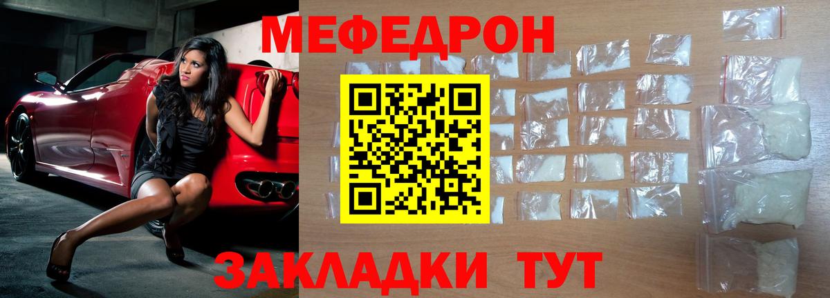 Меф мяу мяу кристаллы Волгоград
