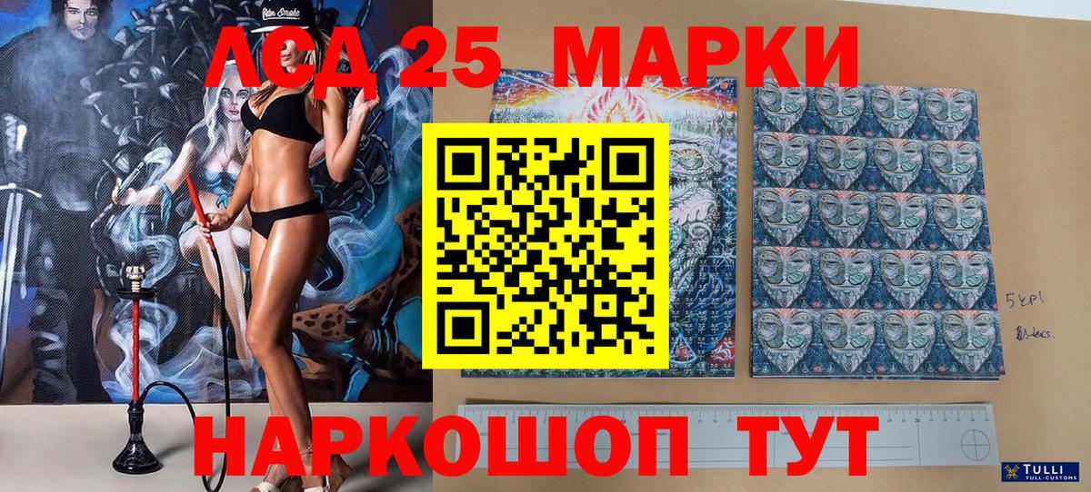 Марки 25I-NBOMe 1,8мг  Наркотические марки  Волгоград  Вход с VPN 