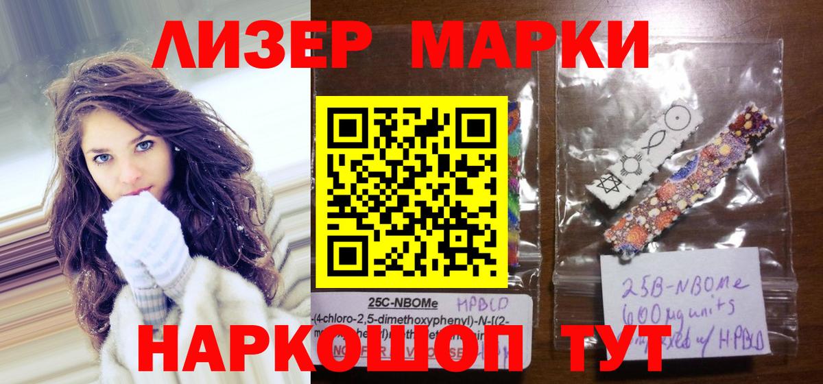 Марки NBOMe 1,8мг Волгоград